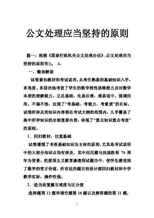 公文处理应当坚持的原则