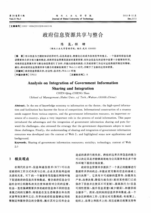 政府信息资源共享与整合