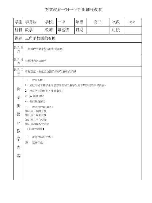 三角函数图像变换.docx