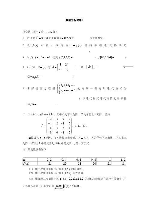 数值分析试题1