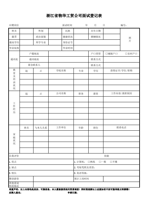 面试人员登记表