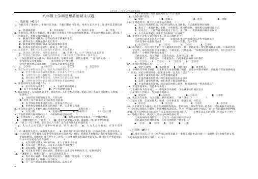 八年级上学期思想品德期未试题