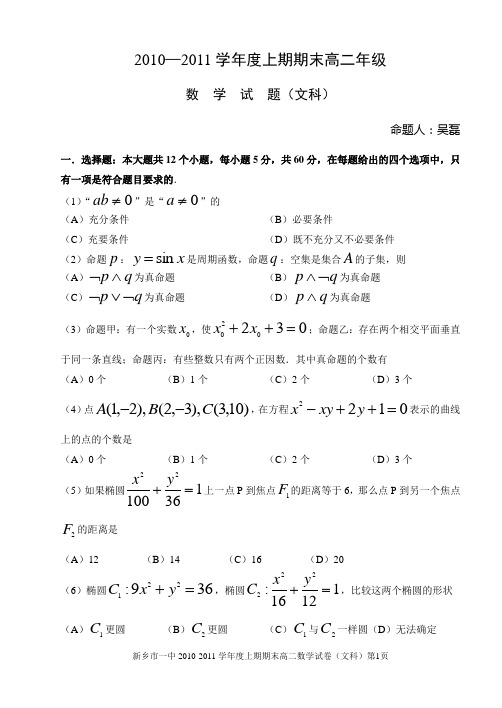 2010-2011学年度上期期末高二考试(数学文科)