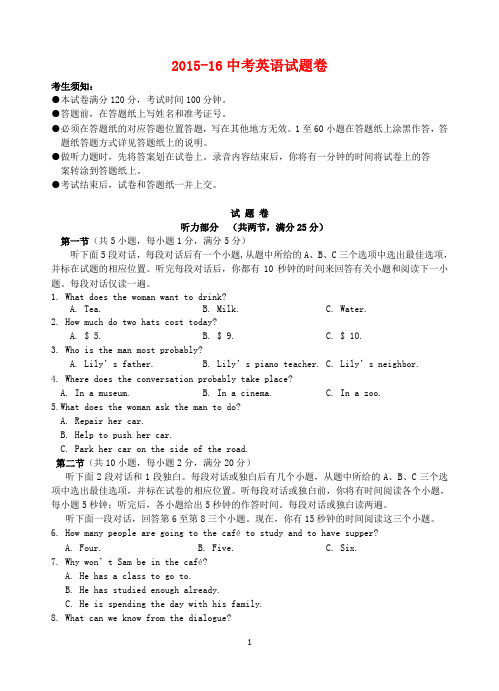 2015-16中考英语试题卷(含答案)