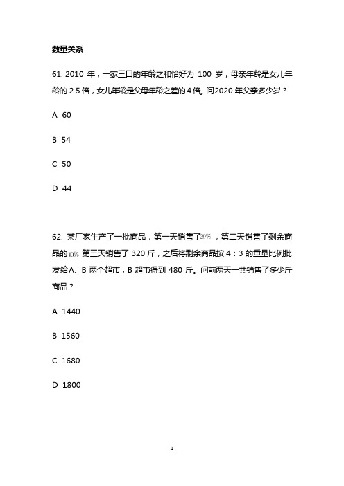 2021年省考行测模考讲义-数资