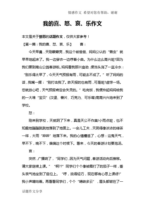 我的喜、怒、哀、乐作文