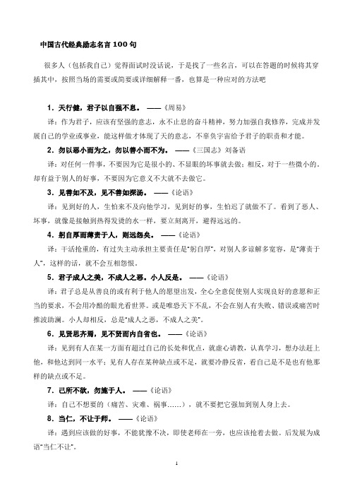 中国古代经典励志名言100句