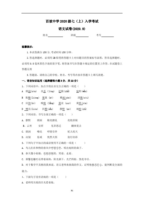 (可编辑修改)部编版2020-2021学年七年级上学期月考一语文试题(部分附送答案)汇总3篇