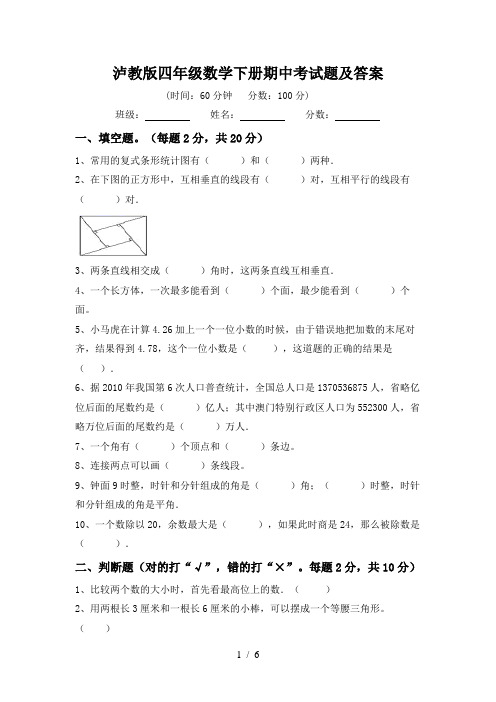 泸教版四年级数学下册期中考试题及答案