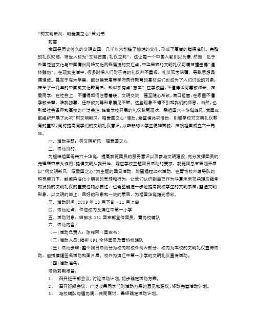 树文明新风,昭爱国之心演讲稿