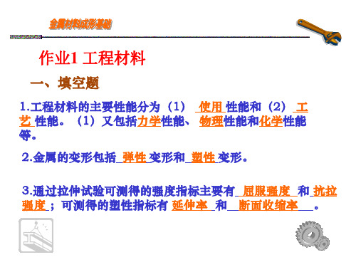 工程材料与成型工艺基础习题及答案