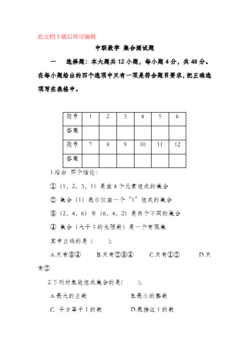 职高(中职)数学(基础模块)上册题库(完整资料).doc