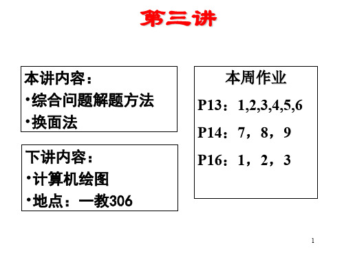 机械制图-换面法3bai3