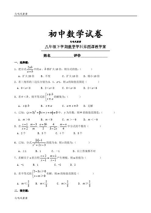 湖北省利川市文斗乡长顺初级中学八年级数学下册练习4.docx