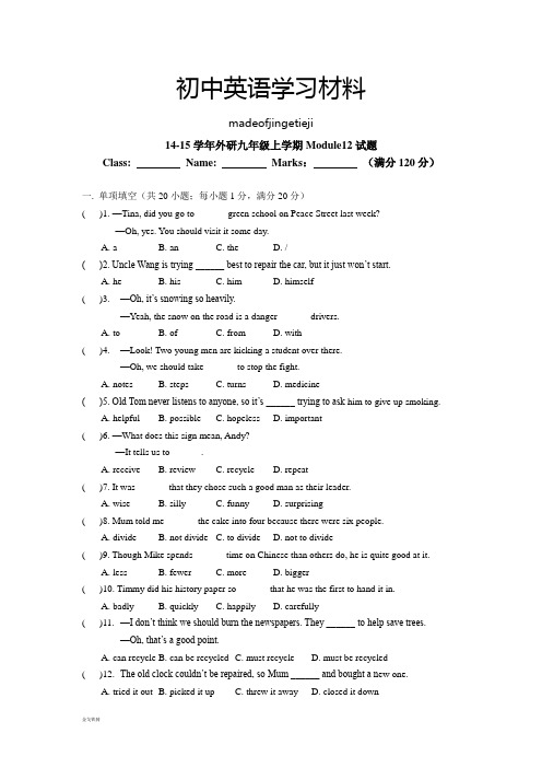 外研版英语九上试题Module12试题 