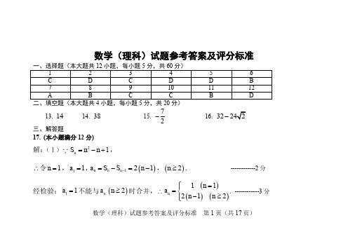 2018年东北三省四市联考模拟理数答案