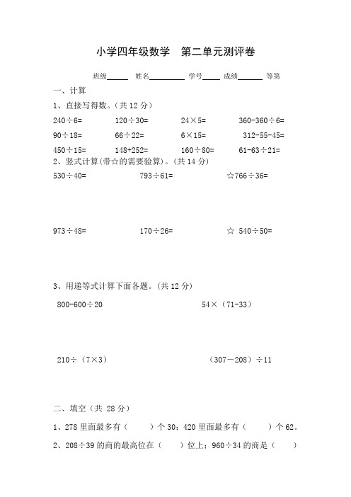 四年级上册数学试题-第二单元测试题(含答案)苏教版