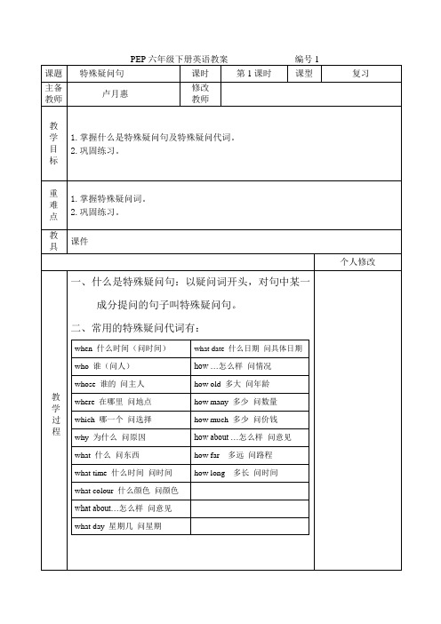 特殊疑问句教案