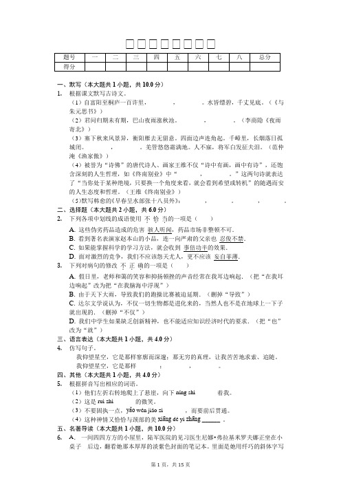 广东省专版 中考语文二模试卷(含解析)