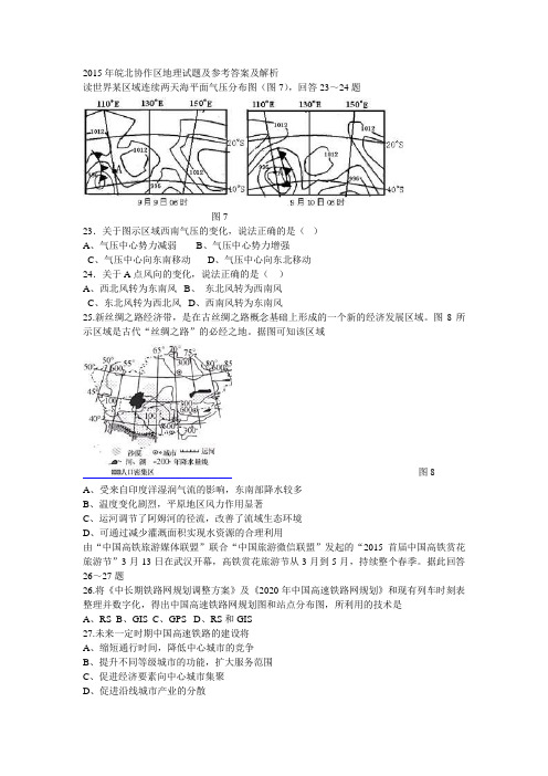 2015年皖北协作区地理试题及参考答案及解析