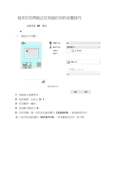 每页打印两版正反双面打印的技巧