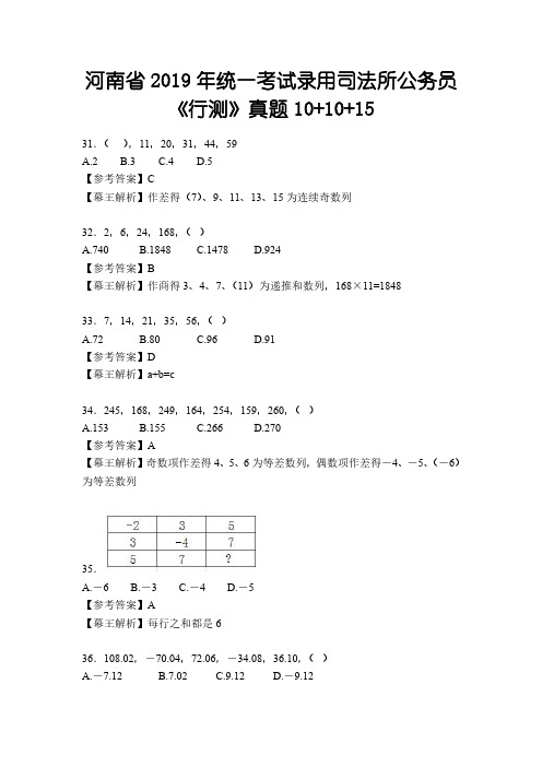 河南省2019年统一考试录用司法所公务员《行测》真题