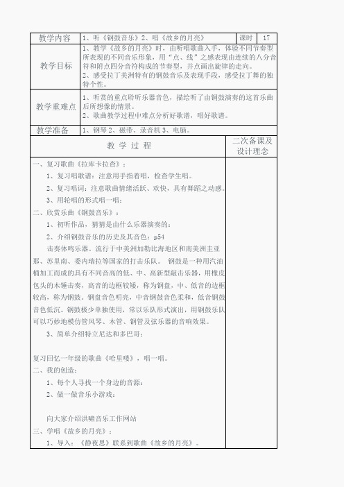 国标苏少版小学音乐六年级下册全册教案