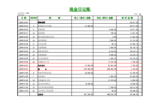 手工账格式