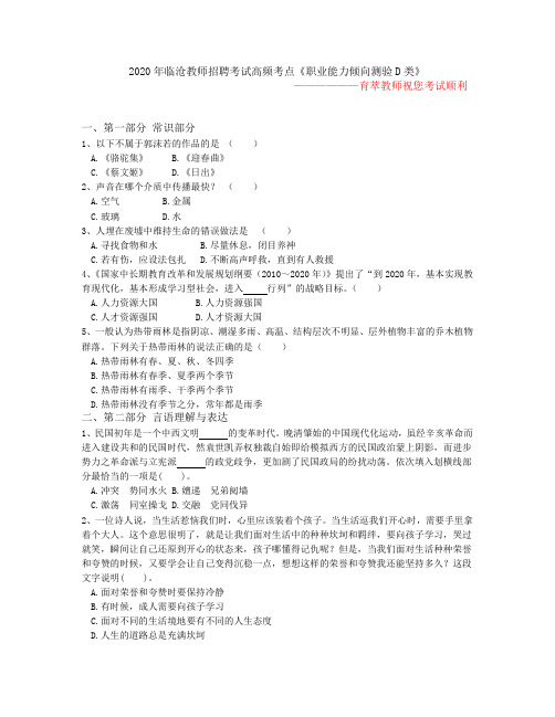 2020年临沧教师招聘考试高频考点《职业能力倾向测验D类》