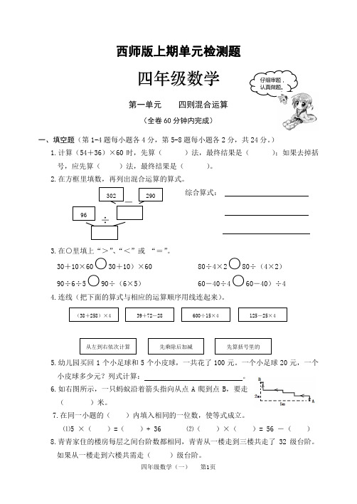 西师版四年级数学上册四则混合运算检测题