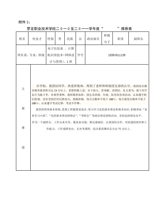 优秀学生标兵推荐表