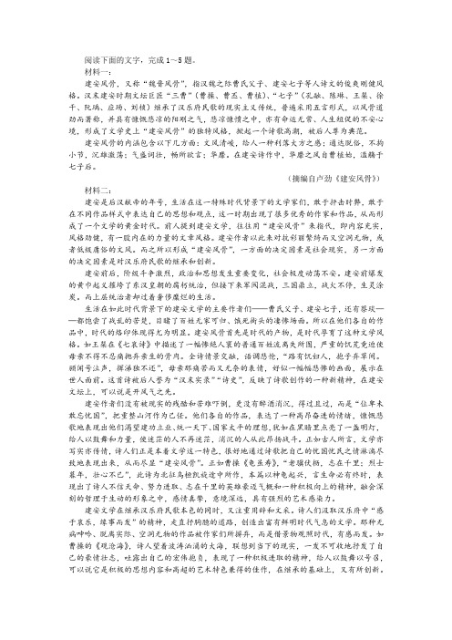 “曹操《短歌行》中建安风骨的体现”非连续性文本阅读训练及答案