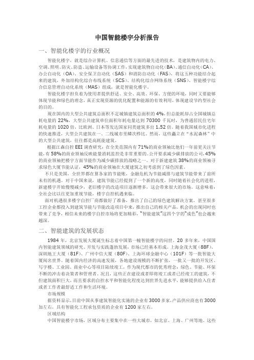 智能楼宇行业竞争分析报告