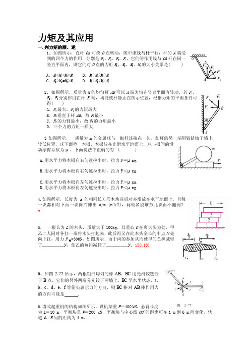 [精品]力矩习题