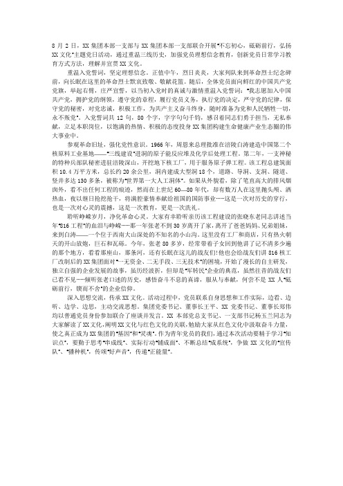 支部主题党日活动学习心得体会.docx