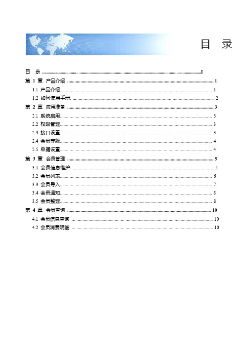 用友U8操作手册-会员管理