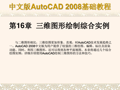 中文版autocad2008基础教程(15)