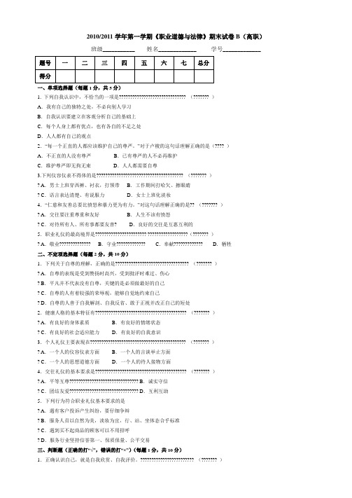 一职业道德与法律试卷(B)