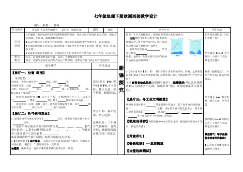 欧洲西部名师 (1)优质课教案公开课教学设计