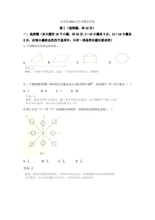 河北省中考数学试卷含答案解析(Word版)