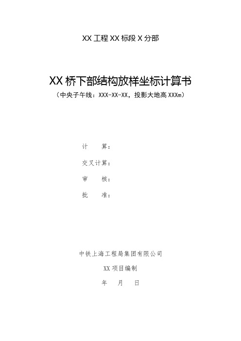 封面及计算说明