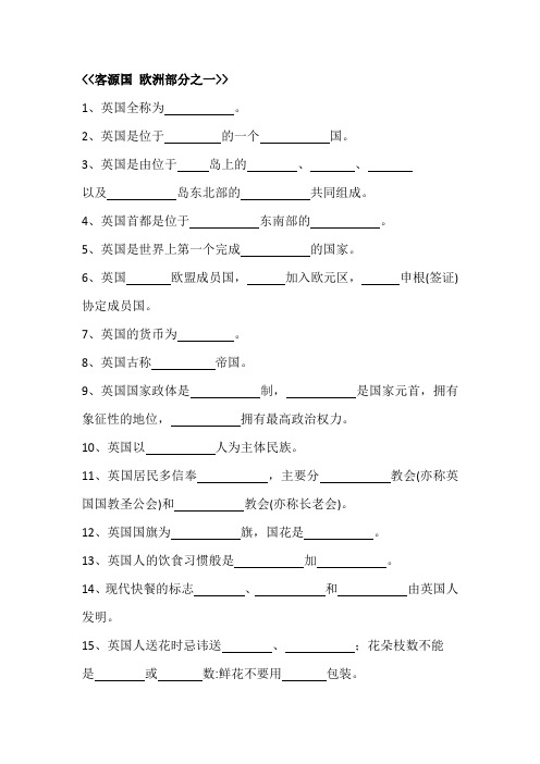 客源国 练习题欧洲部分之一