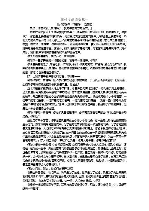 现代文阅读训练