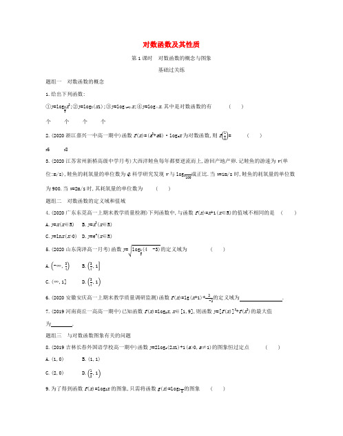 高中数学第二章基本初等函数(Ⅰ)2.2对数函数及其性质第1课时基础训练(含解析)新人教A版必修1