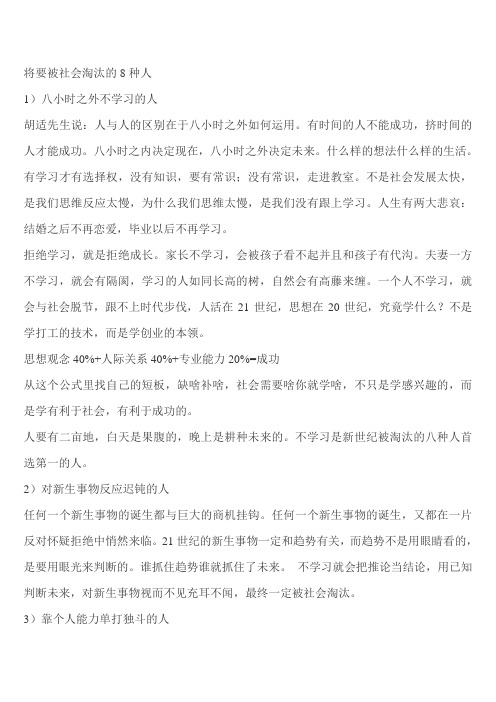 将要被社会淘汰的8种人