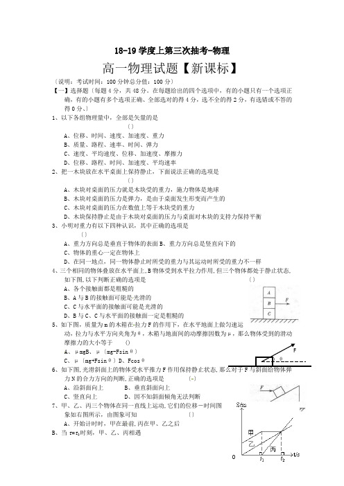18-19学度上第三次抽考-物理.doc