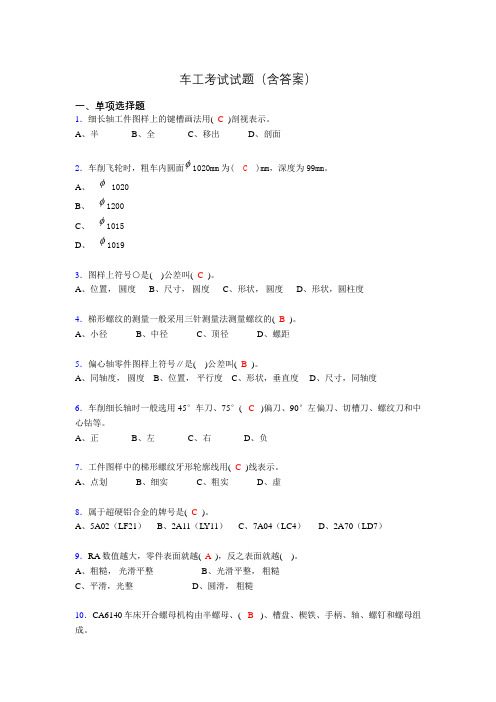 车工技能考试试题(带答案)afv