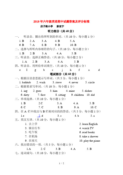 2019年六年级英语期中试题答案及评分标准