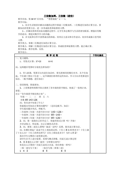 二年级数学下册三位数加两、三位数(进位)