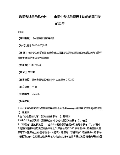 数学考试前的几分钟——由学生考试前积极主动问问题引发的思考